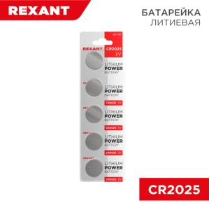 Батарейка литиевая CR2025, 3В, 5 шт, блистер REXANT 
